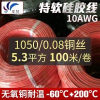 【亞賢】10AWG特軟硅膠線 高溫硅膠線 鋰電池線束